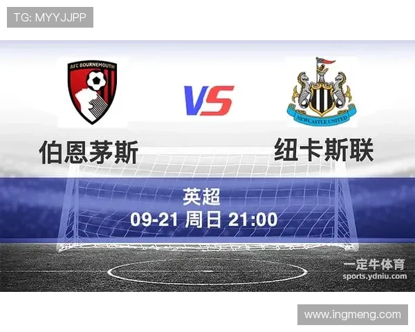 伯恩茅斯迎战纽卡斯尔,英超竞争力增强,值得关注的对决即将展开 伯恩茅斯迎战纽卡斯尔,英超竞争力增强,值得关注的对决即将展开