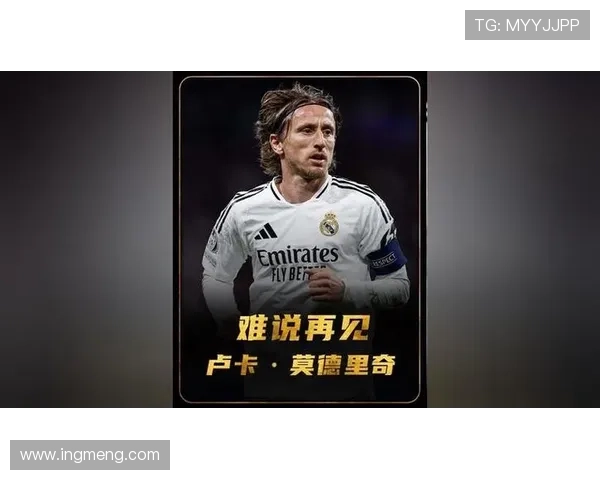 从战火童年到世界足球先生：莫德里奇的传奇起点